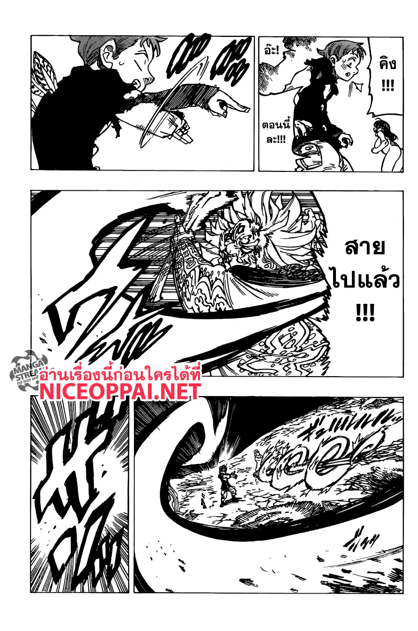 Nanatsu no Taizai ตอนที่ 239 หน้า 16