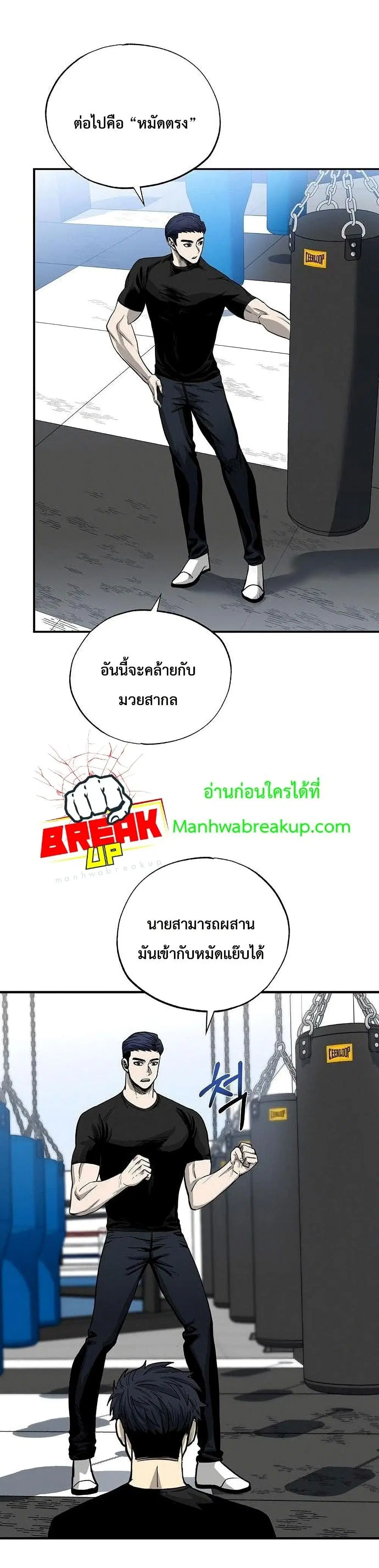 King of the Octagon ตอนที่ 5 หน้า 29