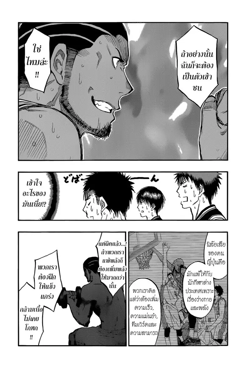 Kuroko no Basuke ตอนที่ 243 หน้า 17
