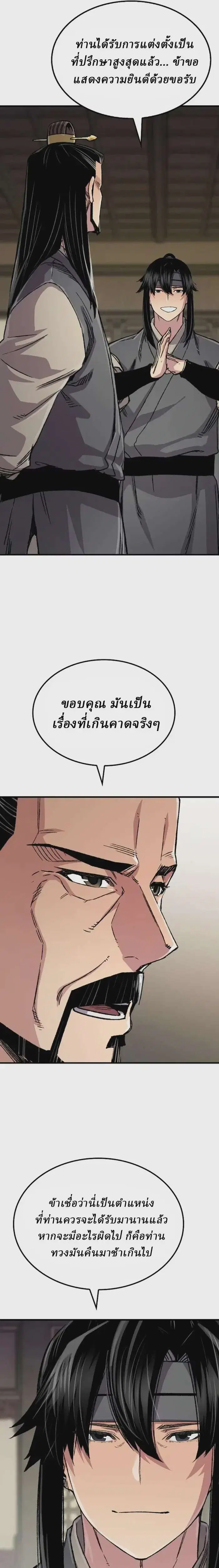 Reborn As The Heavenly Demon ตอนที่ 99 หน้า 44