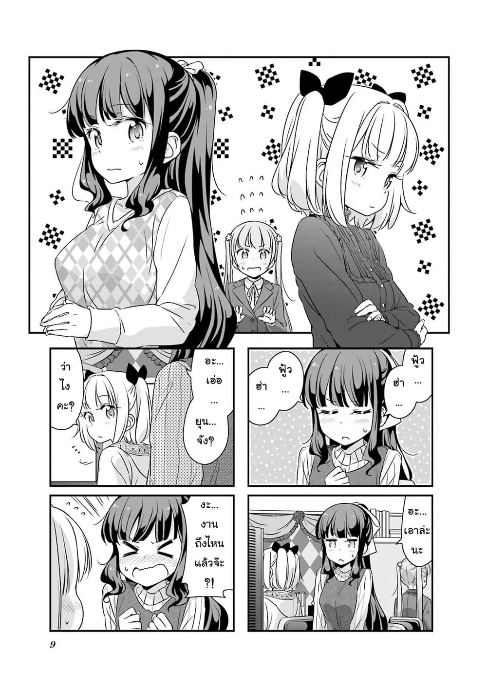New Game! ตอนที่ 39 หน้า 9