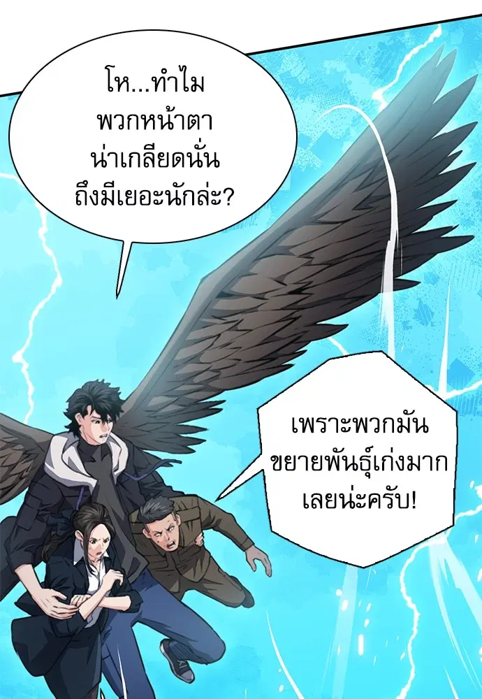 Seoul Station Druid ตอนที่ 154 หน้า 98
