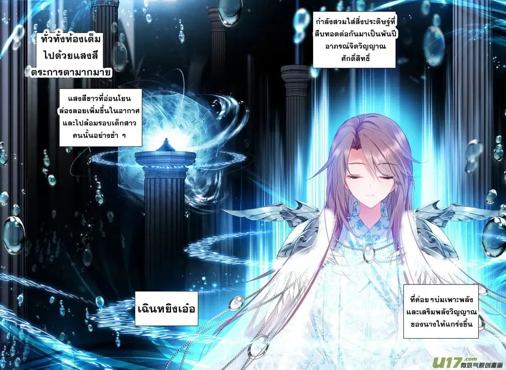 Shen Yin Wang Zuo ตอนที่ 110 หน้า 16