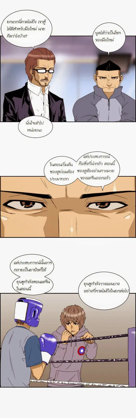 Green Boy ตอนที่ 70 หน้า 11