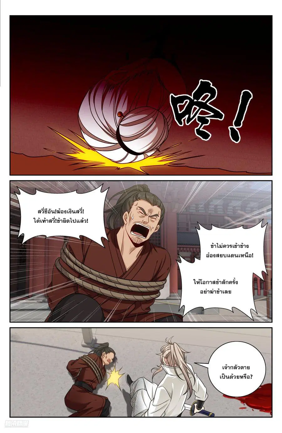 Nightwatcher ตอนที่ 480 หน้า 7