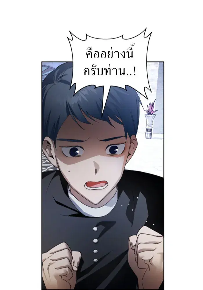 Your Throne ตอนที่ 70 หน้า 25