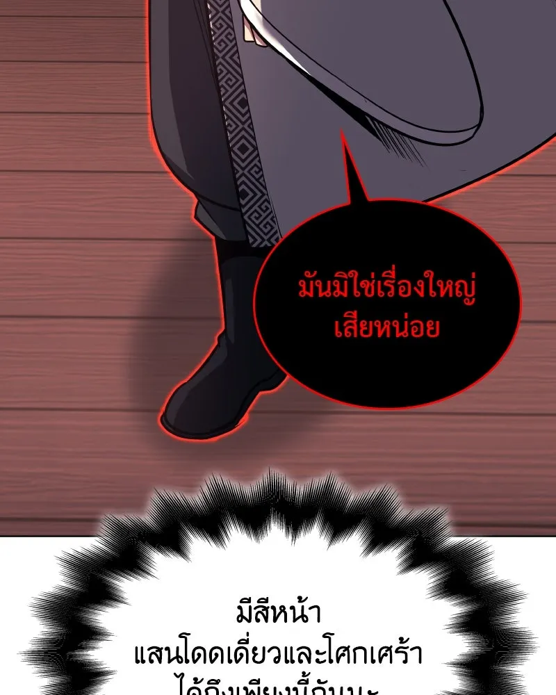 I Reincarnated As The Crazed Heir เกิดอีกทีเป็นว่าที่ประมุขลัทธิมาร ตอนที่ 95 หน้า 164