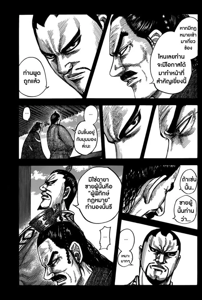 Kingdom ตอนที่ 494 หน้า 4