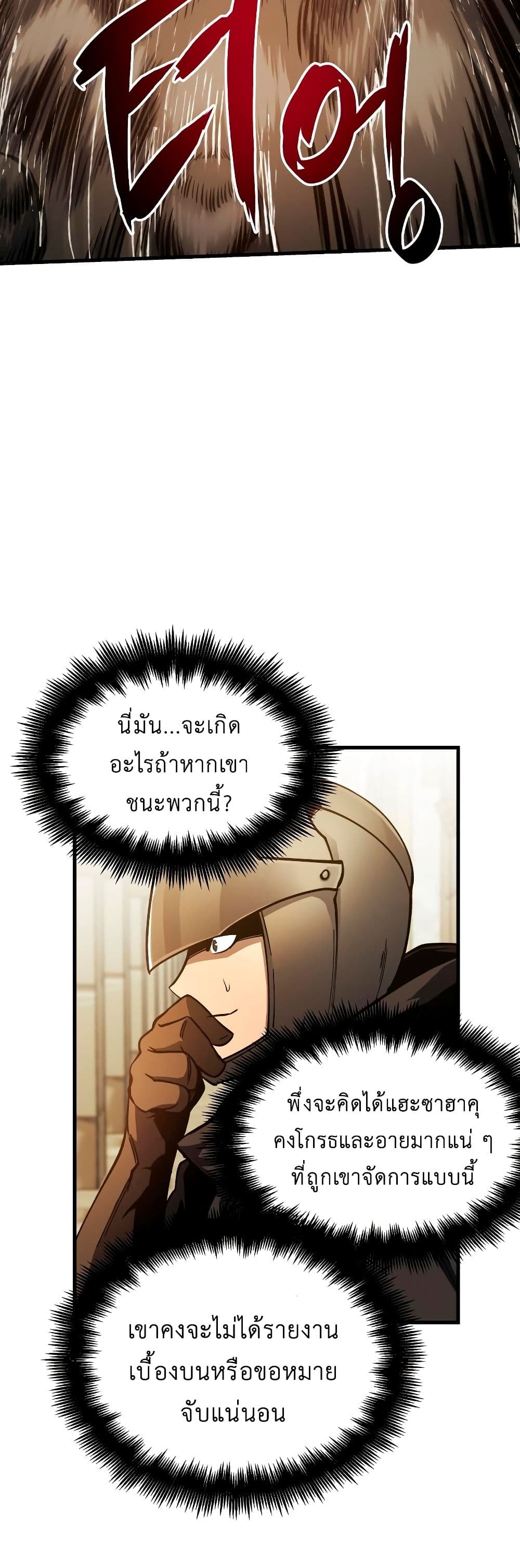 Reincarnation of the Suicidal Battle God เกิดใหม่นักรบพันธุ์ระห่ำ ตอนที่ 6 หน้า 43