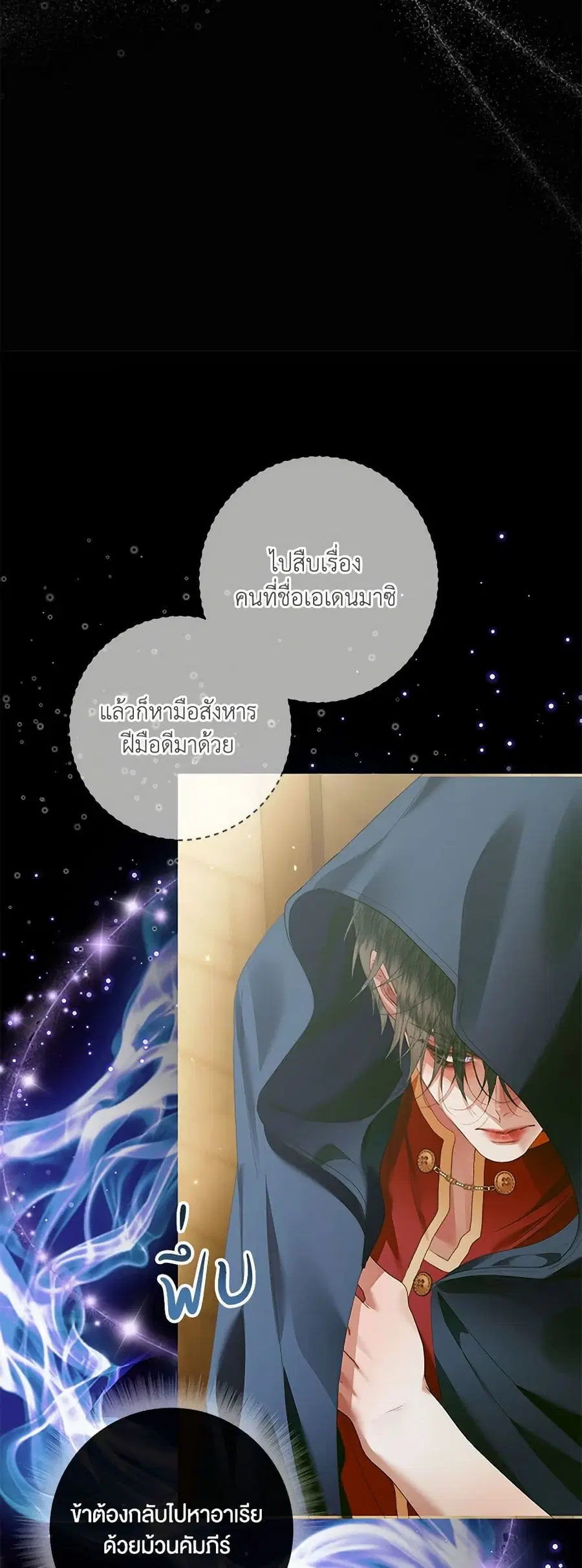 Becoming The Villain’s Family ตอนที่ 140 หน้า 10