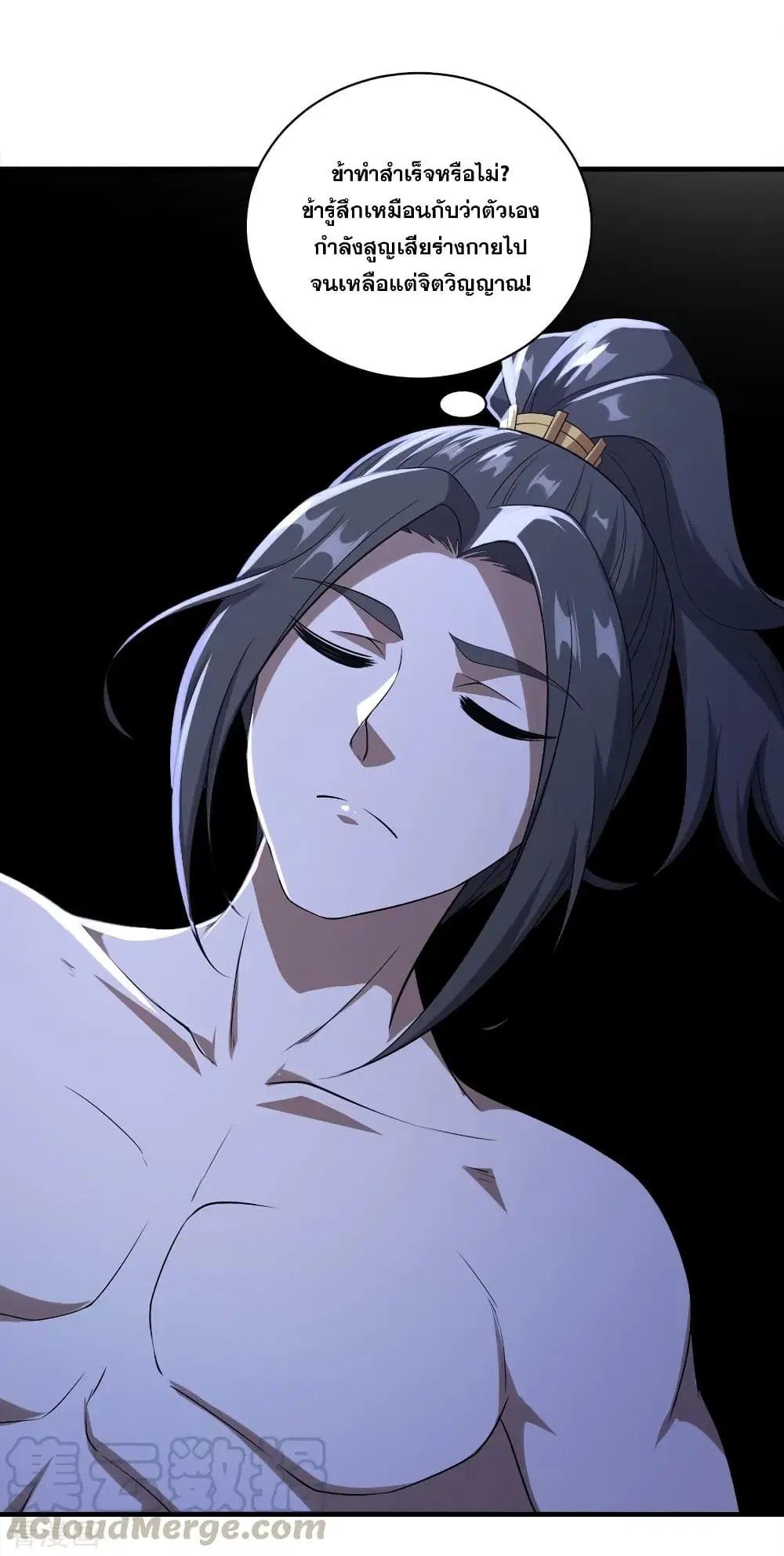 Matchless Emperor ตอนที่ 63 หน้า 31