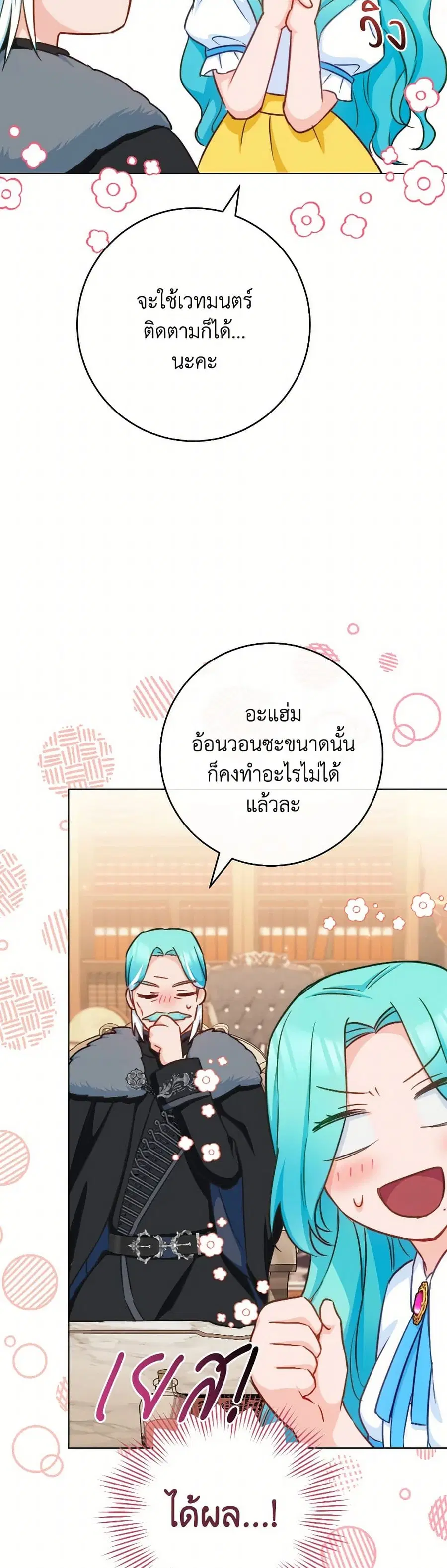 The Young Lady Is a Royal Chef ตอนที่ 166 หน้า 32
