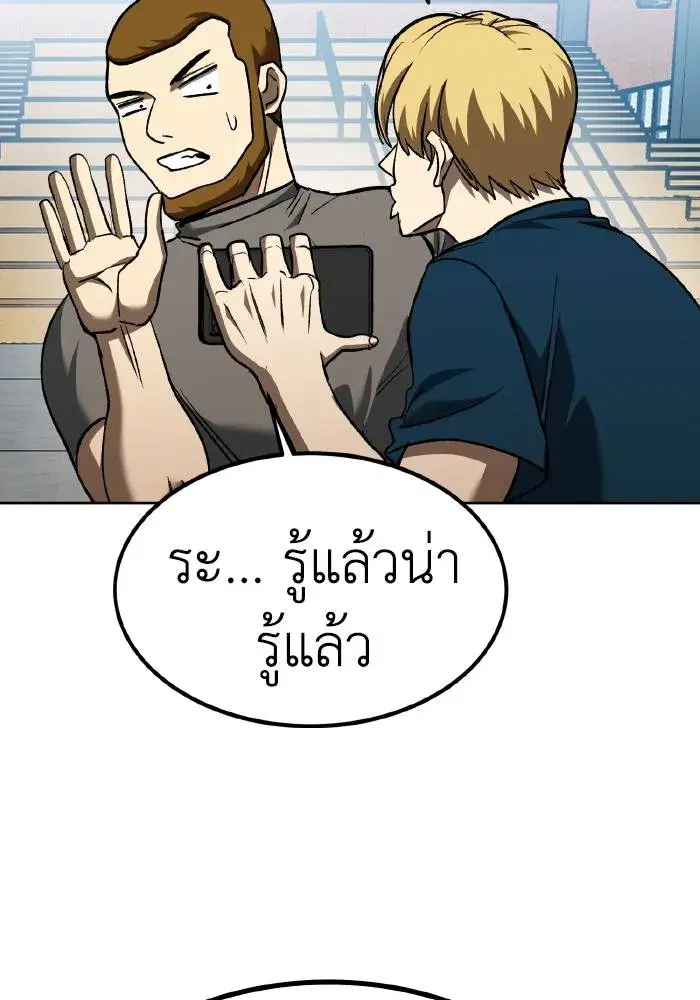 King of the Octagon ตอนที่ 84 หน้า 79