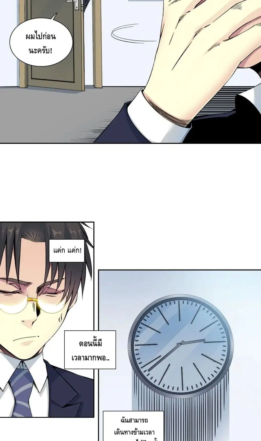 The Eternal Club ตอนที่ 151 หน้า 27