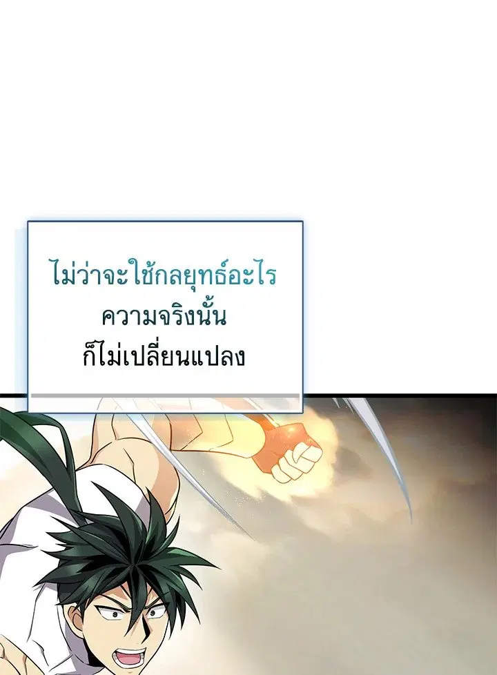 Arcane Sniper ตอนที่ 146 หน้า 61