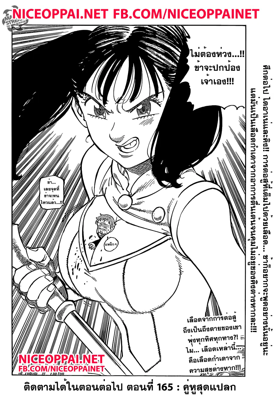 Nanatsu no Taizai ตอนที่ 164 หน้า 20