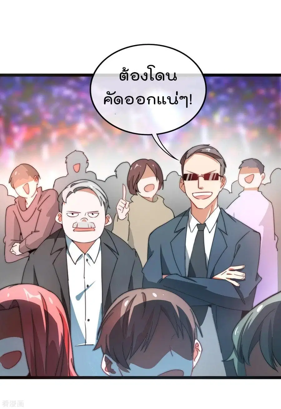 I am The Richest in The World ตอนที่ 65 หน้า 23