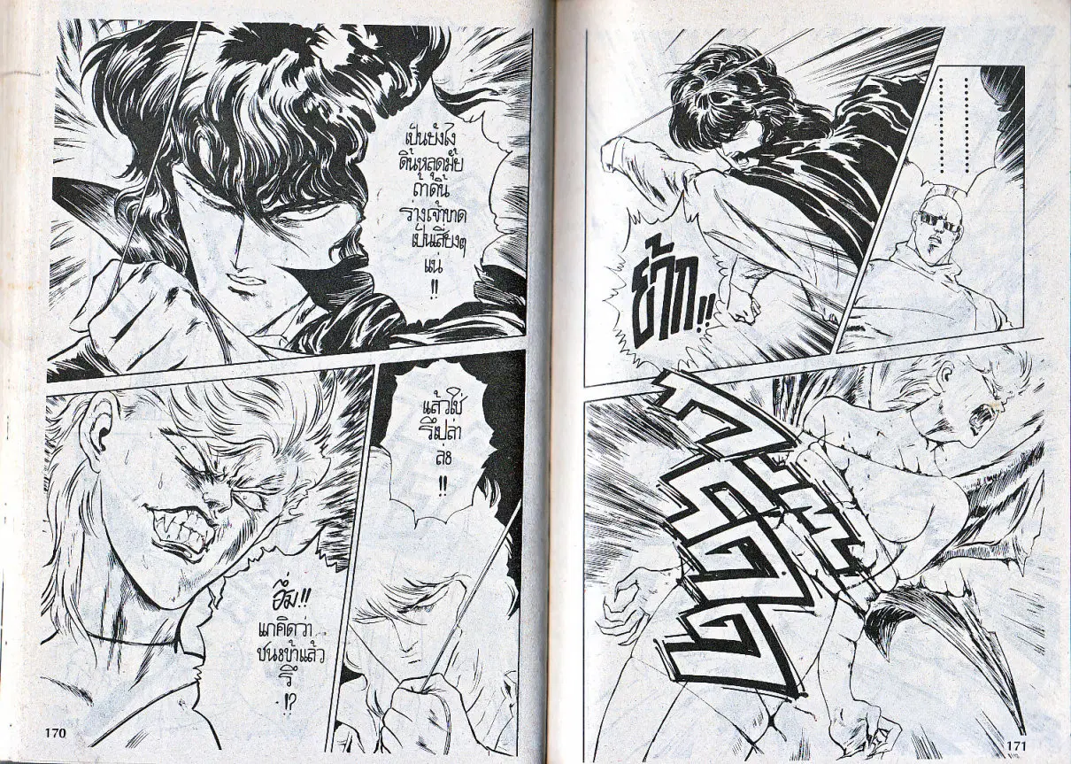 Makai Toshi Hunter ตอนที่ 85 หน้า 9