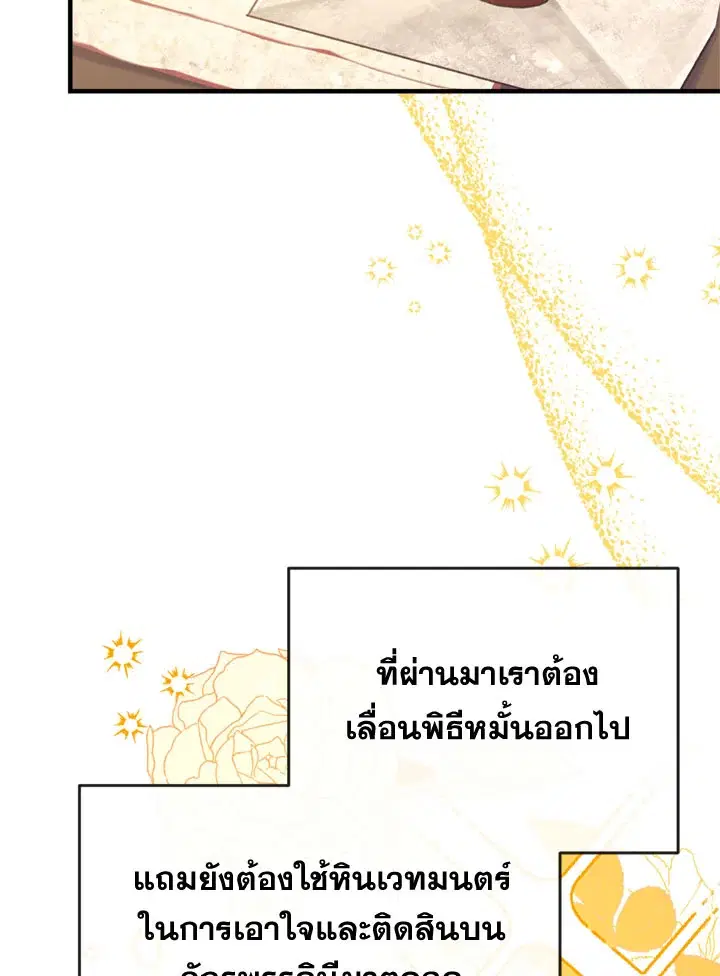 Can We Become a Family? ตอนที่ 18 หน้า 70