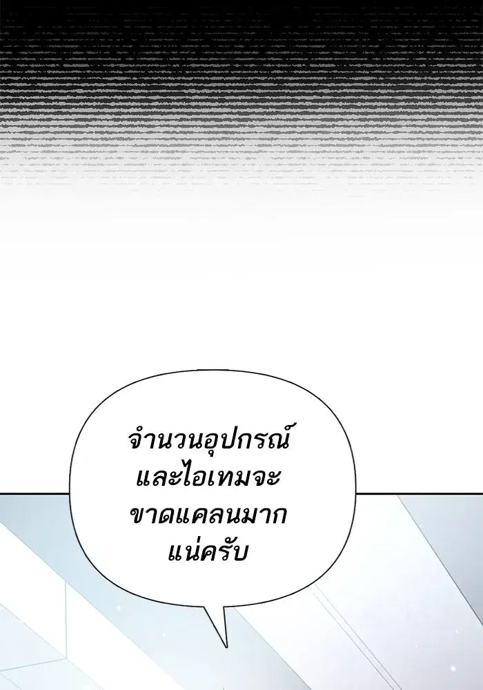 The S-Classes That I Raised (My S-Class Hunters) ตอนที่ 105 หน้า 17