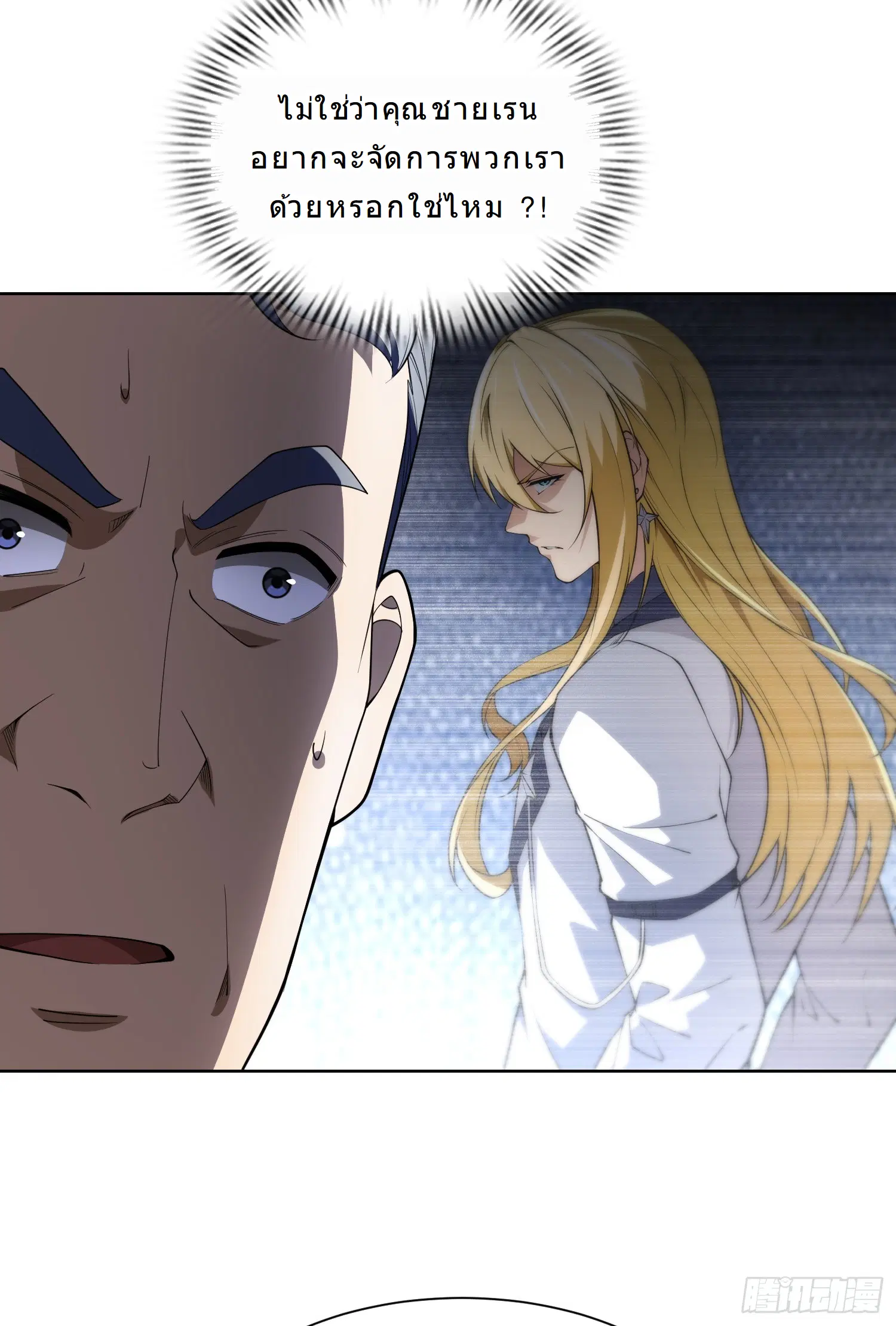 Forging an Industrial Empire in a Magical World – ก่อร่างสร้างจักรวรรดิอุตสาหกรรมในโลกเวทมนตร์ ตอนที่ 11 หน้า 26
