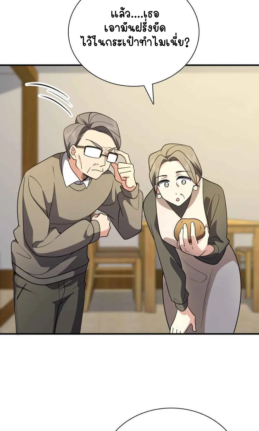 My Wife Is From a Thousand Years Ago ตอนที่ 65 หน้า 39