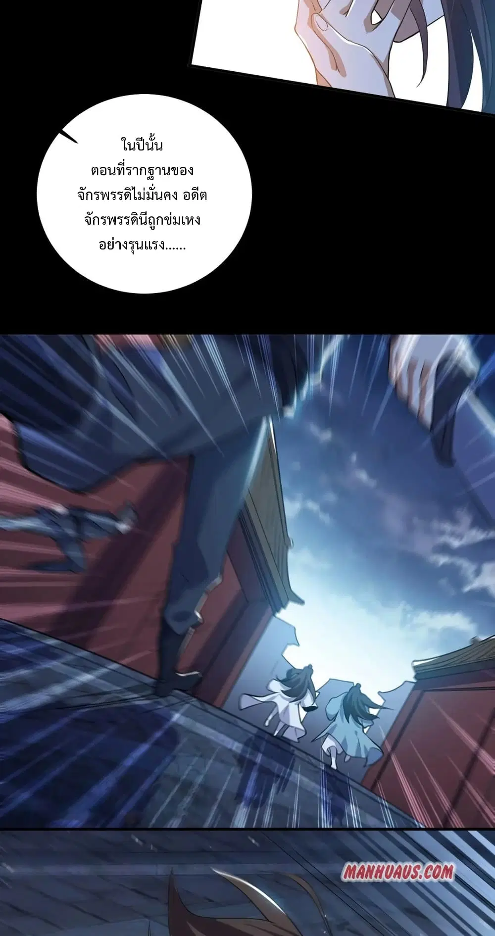 Super Warrior in Another World ตอนที่ 191 หน้า 4
