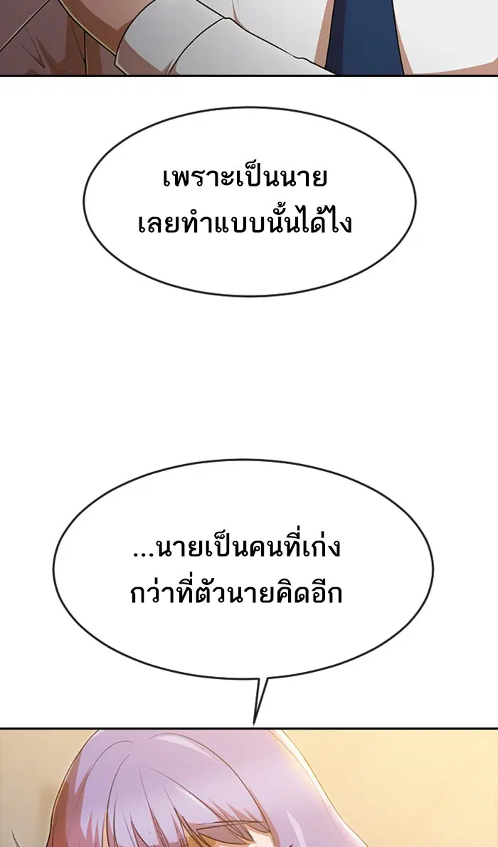Random Chat ตอนที่ 258 หน้า 42
