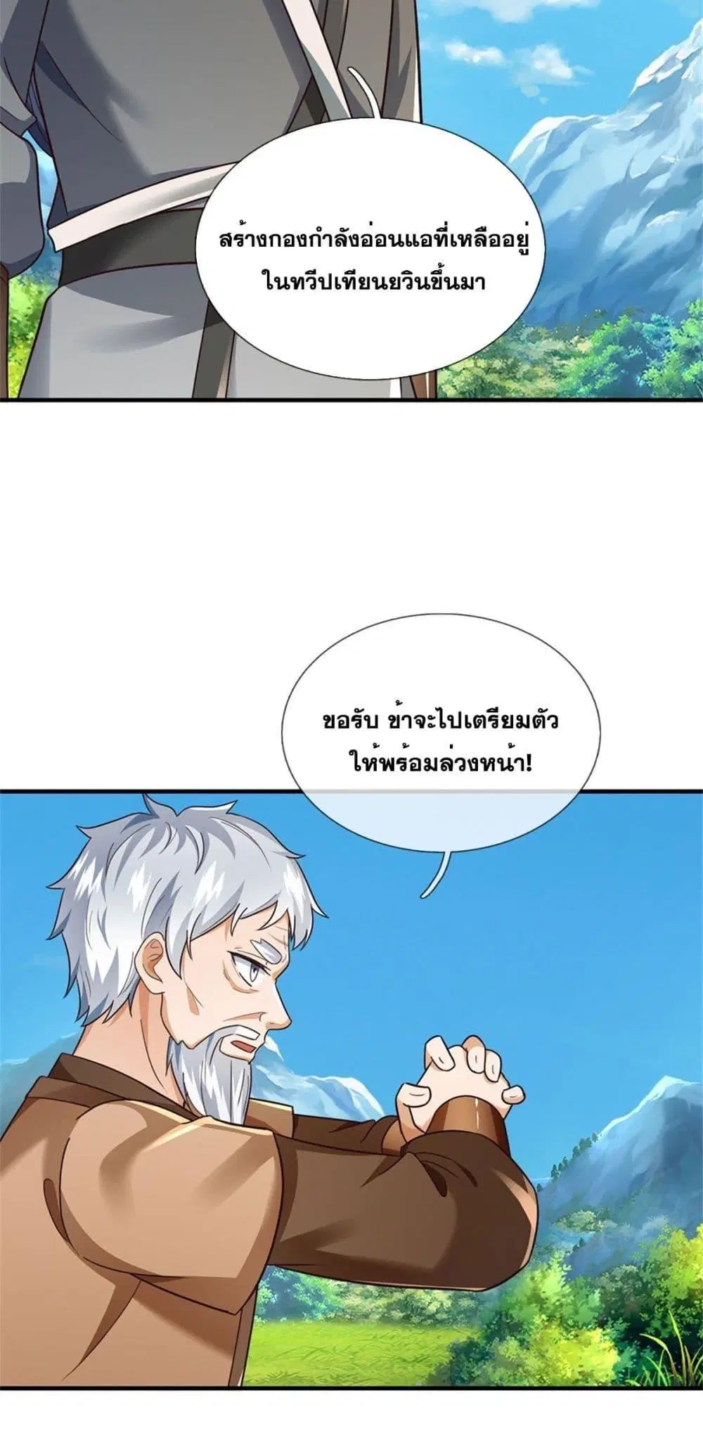 I Can Become A Sword God ตอนที่ 202 หน้า 17