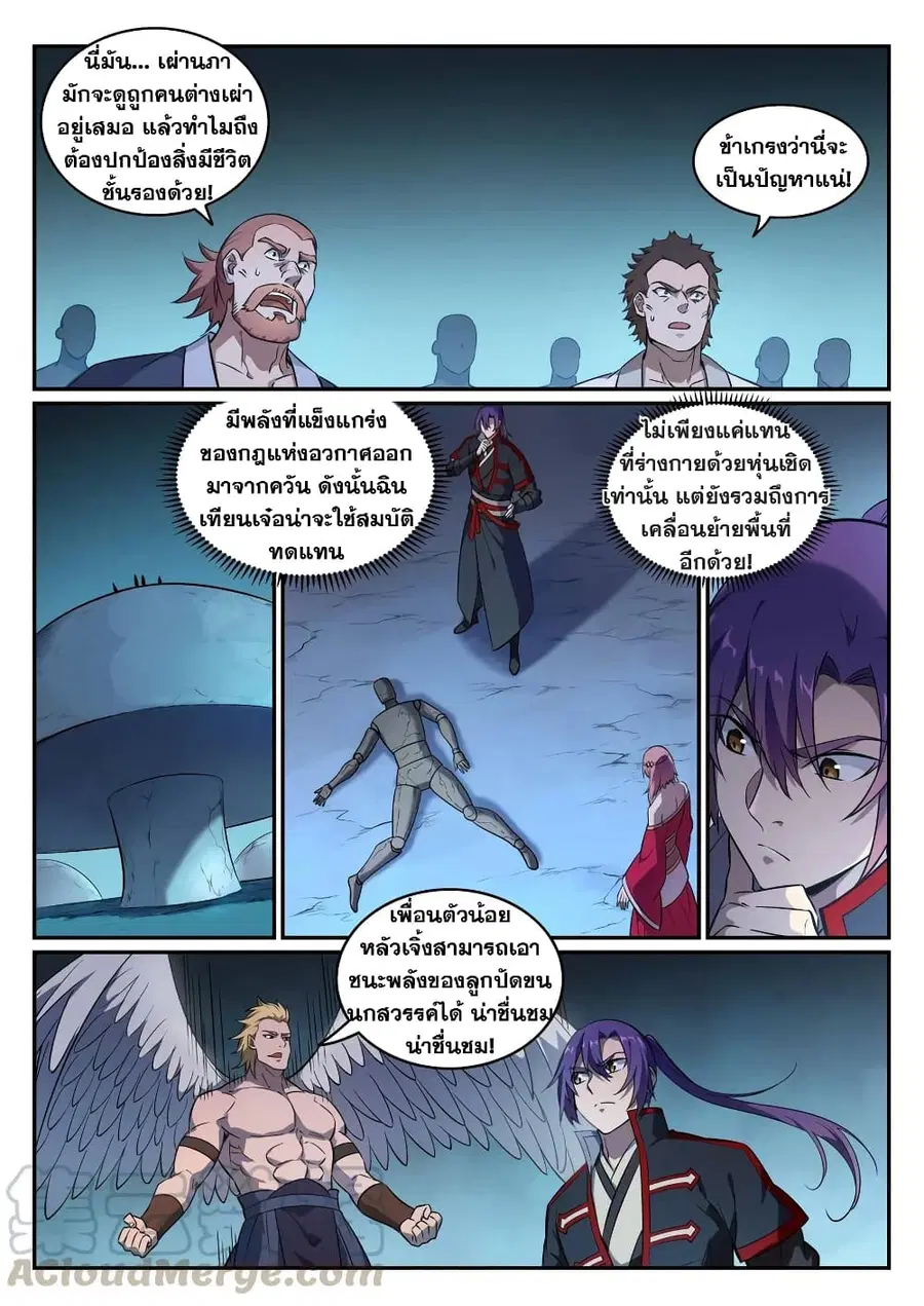 Bailian Chengshen ตอนที่ 745 หน้า 4