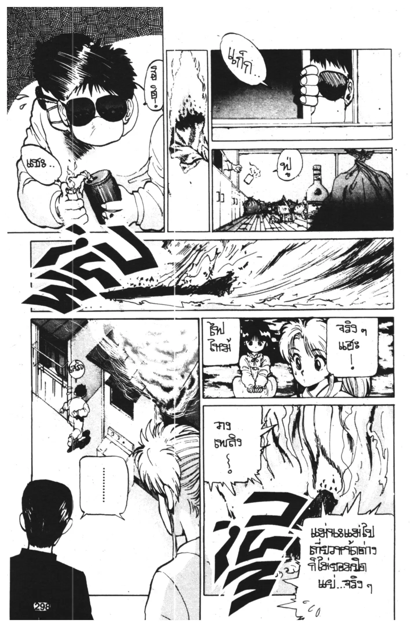 Yu Yu Hakusho ตอนที่ 12 หน้า 14
