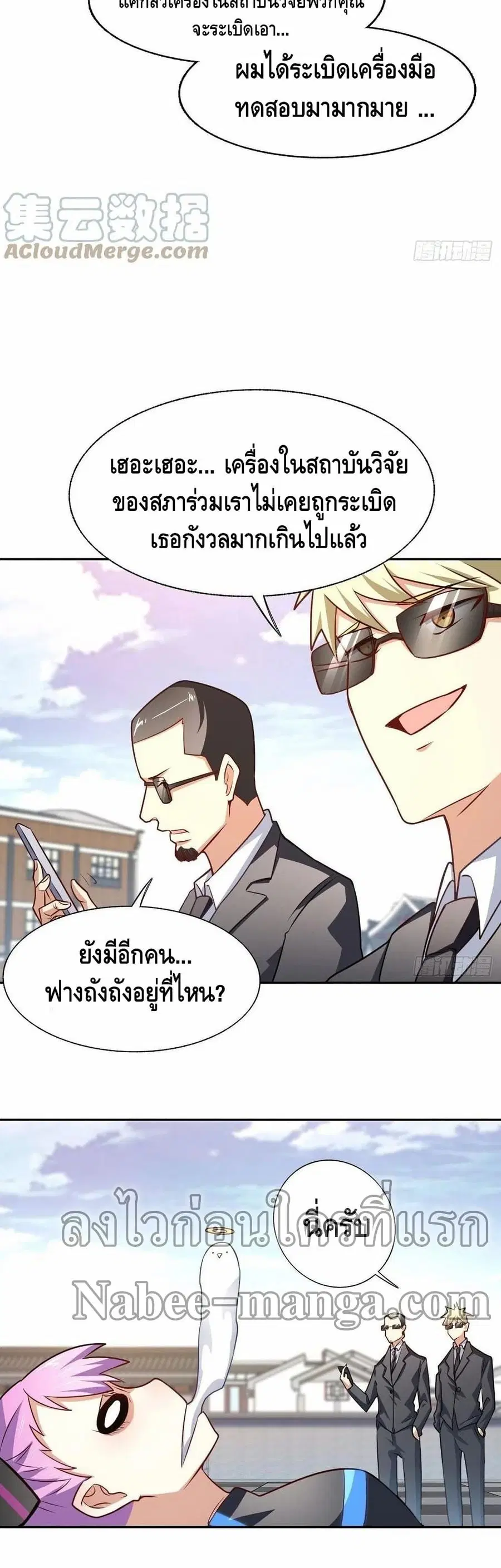 High Energy Strikes ตอนที่ 164 หน้า 9