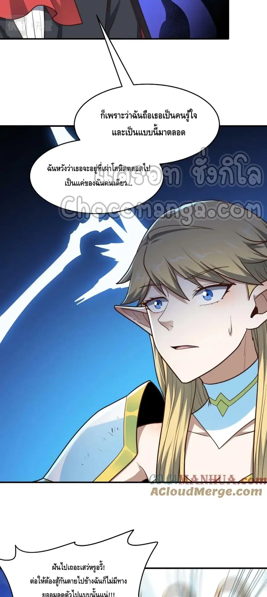 High Energy Strikes ตอนที่ 286 หน้า 5