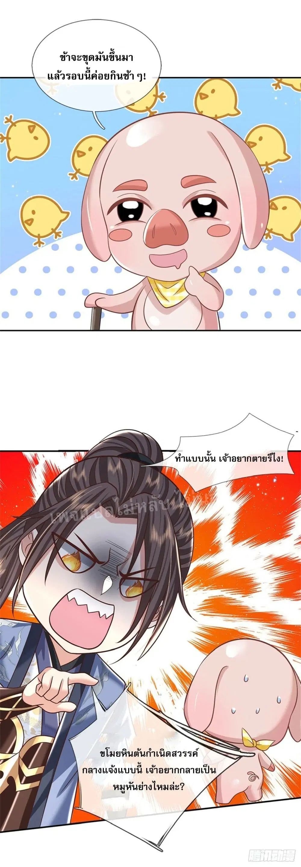 Royal God of War, Rising Dragon ตอนที่ 175 หน้า 23