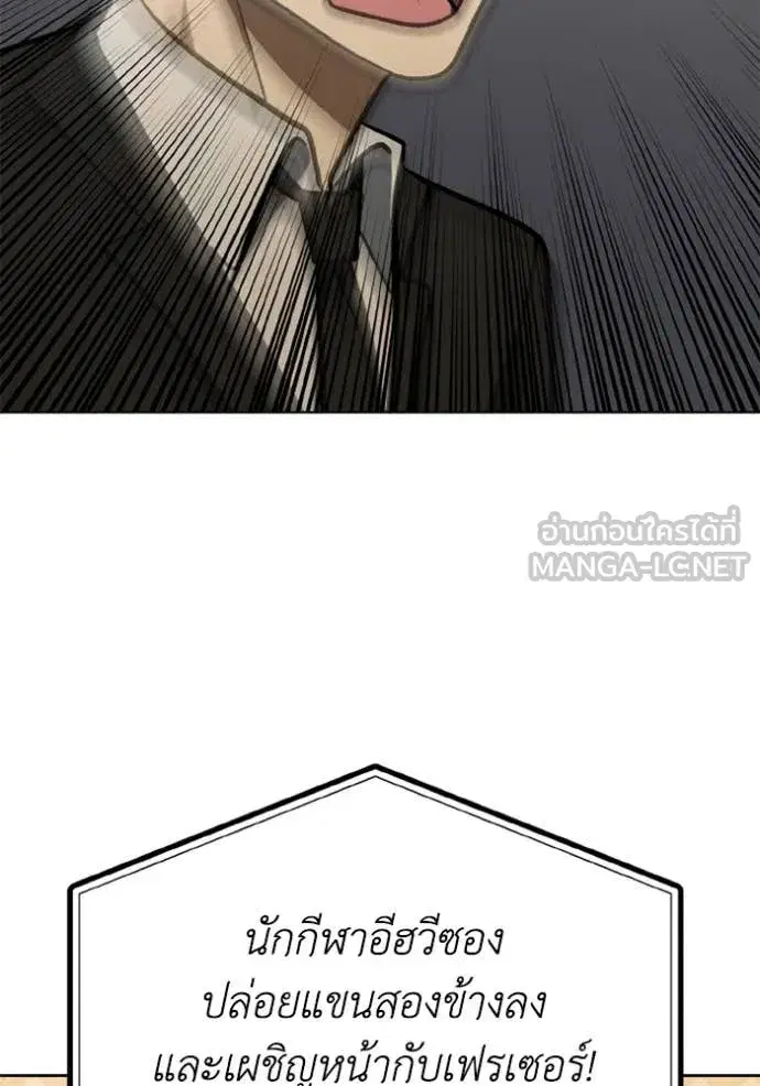 King of the Octagon ตอนที่ 178 หน้า 103