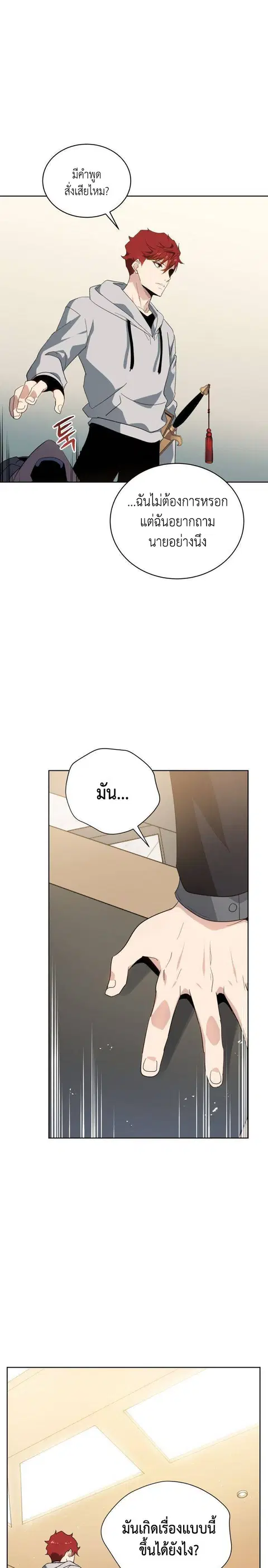 The Descent of the Demonic Master ตอนที่ 91 หน้า 11