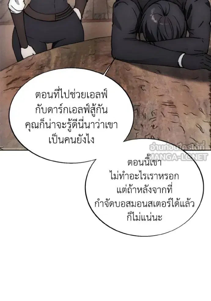 How to Live as a Villain ตอนที่ 177 หน้า 70