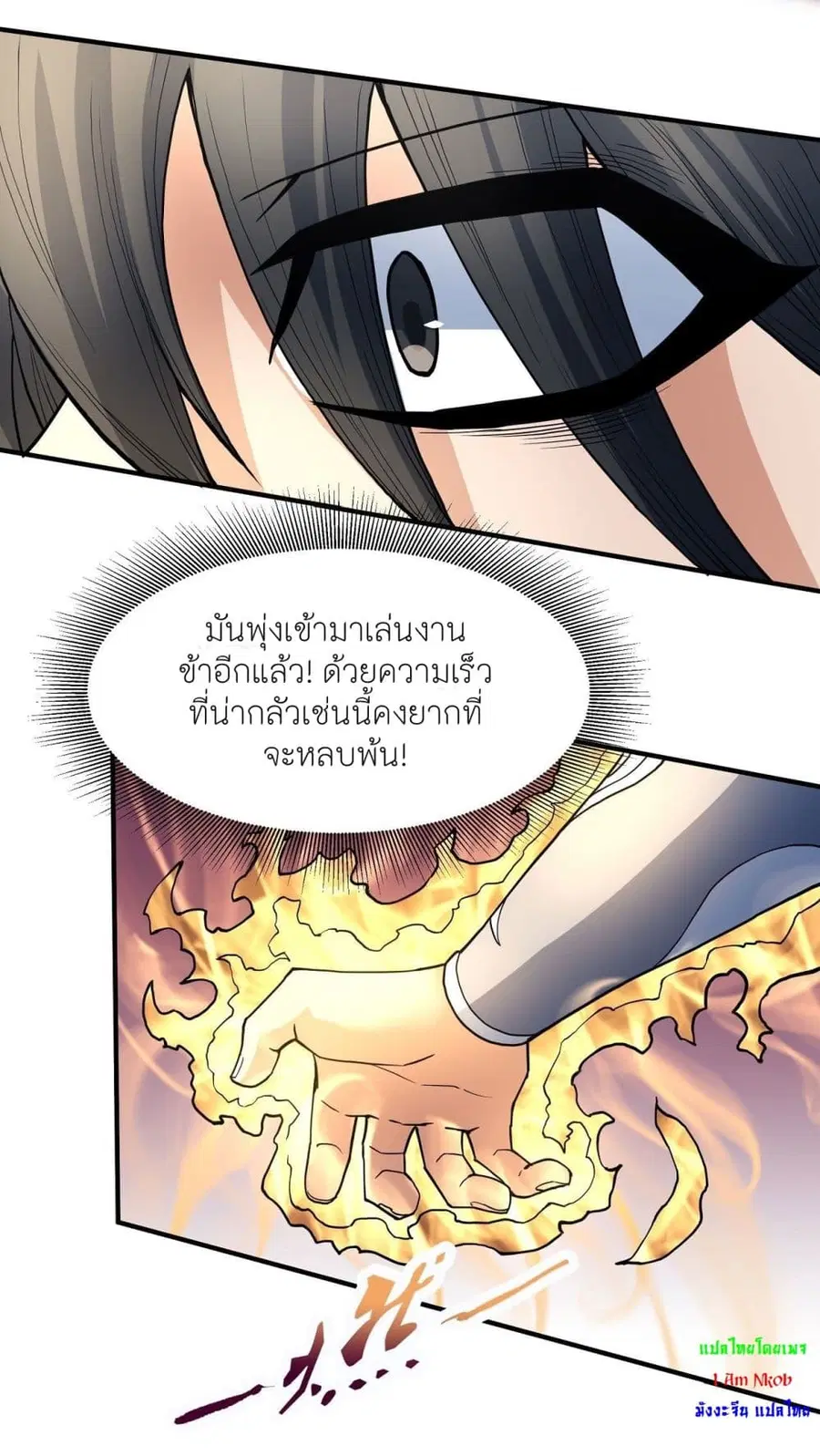 God of Martial Arts ตอนที่ 489 หน้า 20