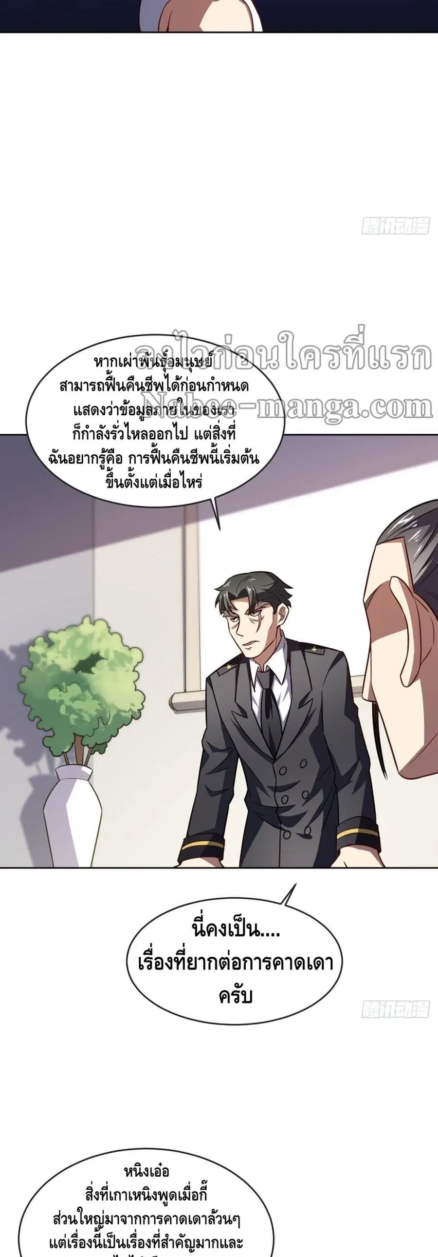 High Energy Strikes ตอนที่ 102 หน้า 38