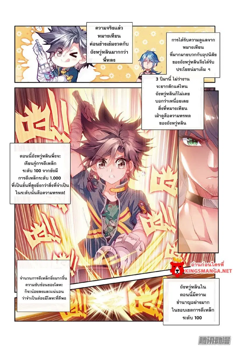 Douluo Dalu III: Longwang Chuanshuo ตอนที่ 7 หน้า 12