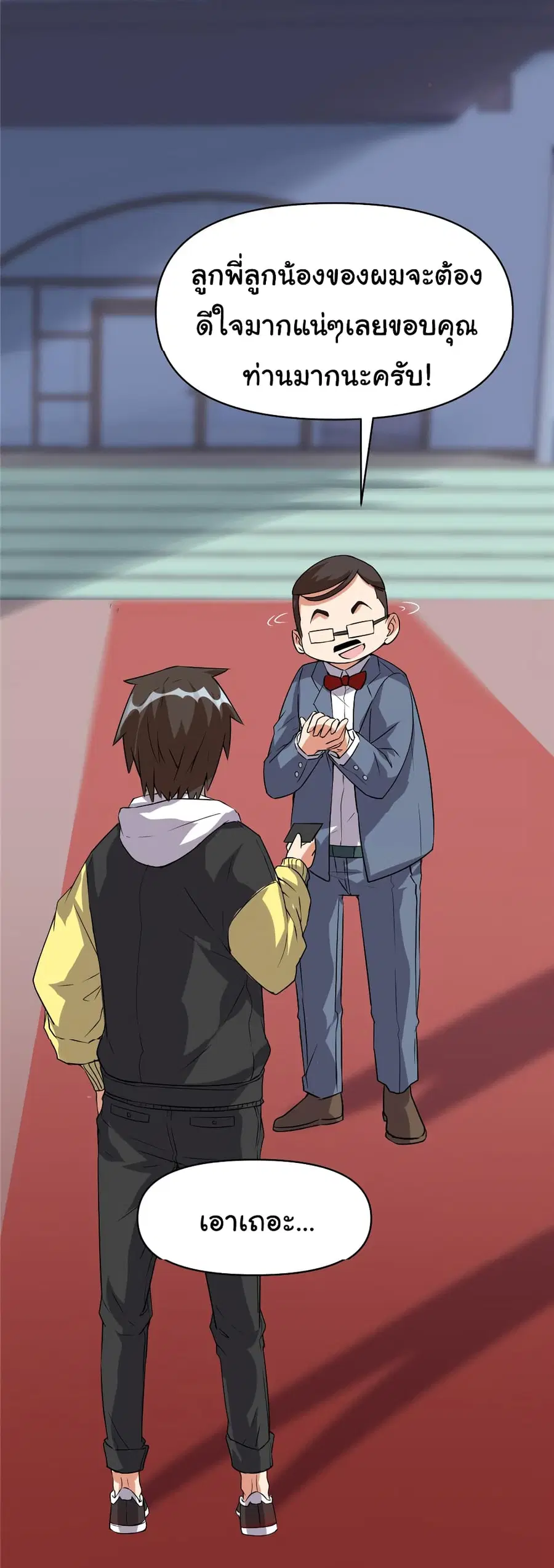 I might be A Fake Fairy ตอนที่ 35 หน้า 11