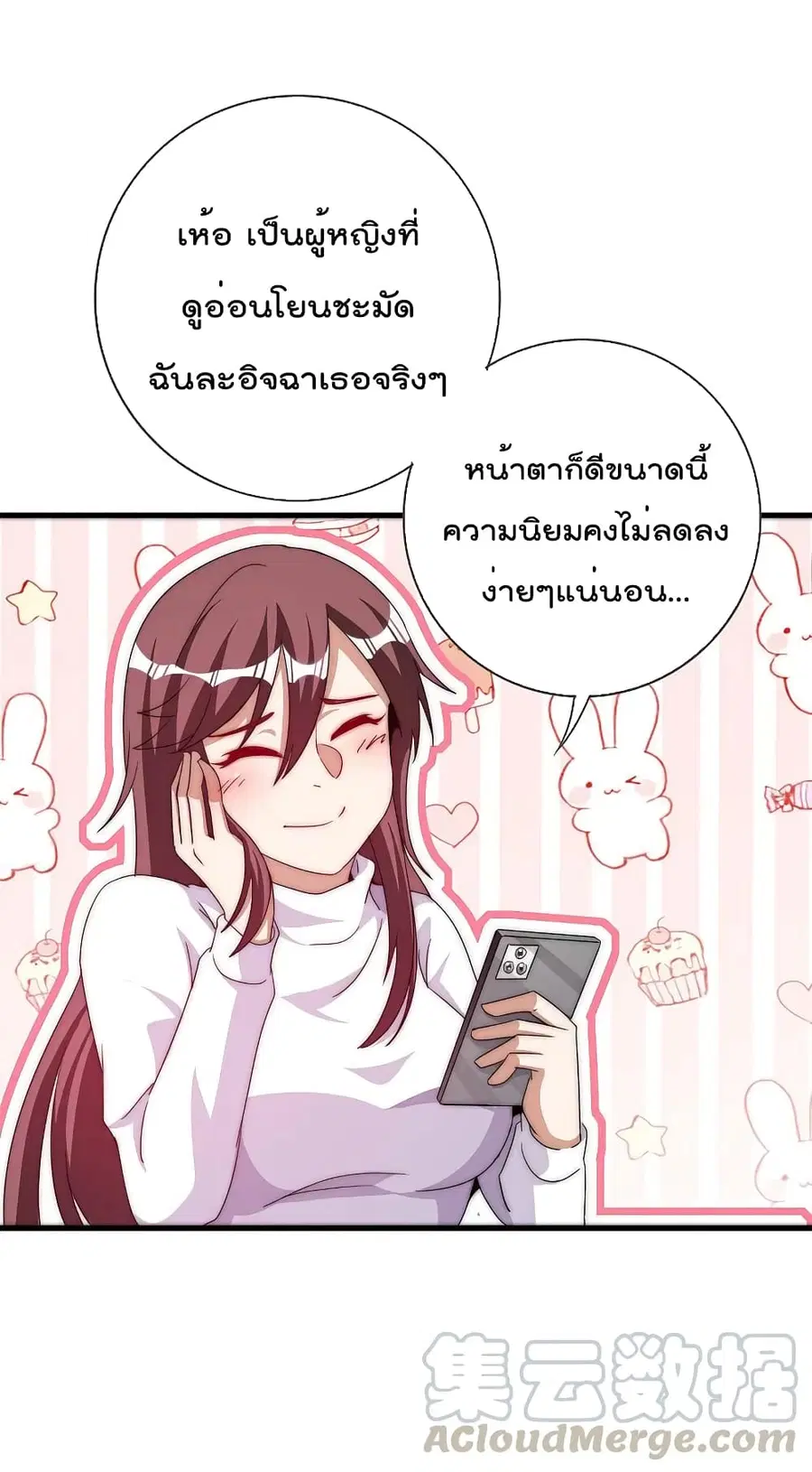 I am The Richest in The World ตอนที่ 256 หน้า 31
