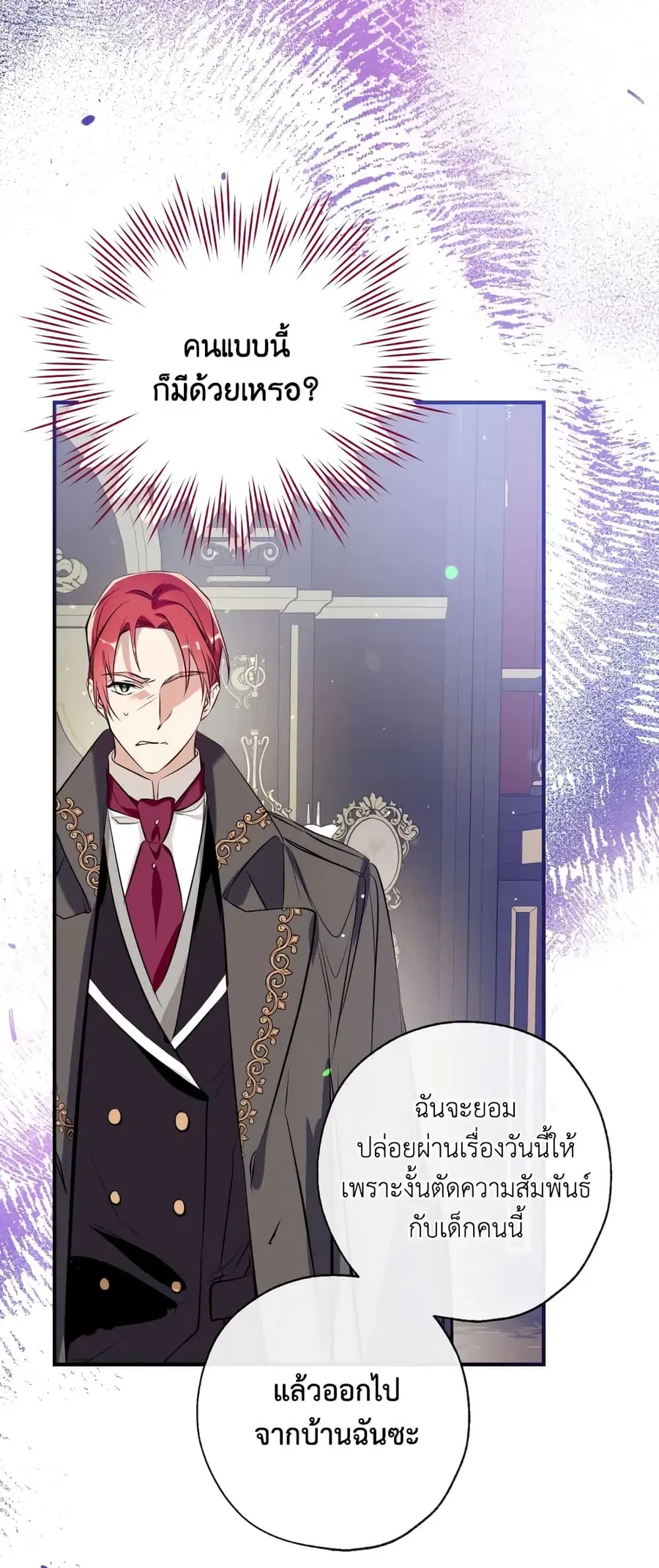 Can We Become a Family? ตอนที่ 56 หน้า 38