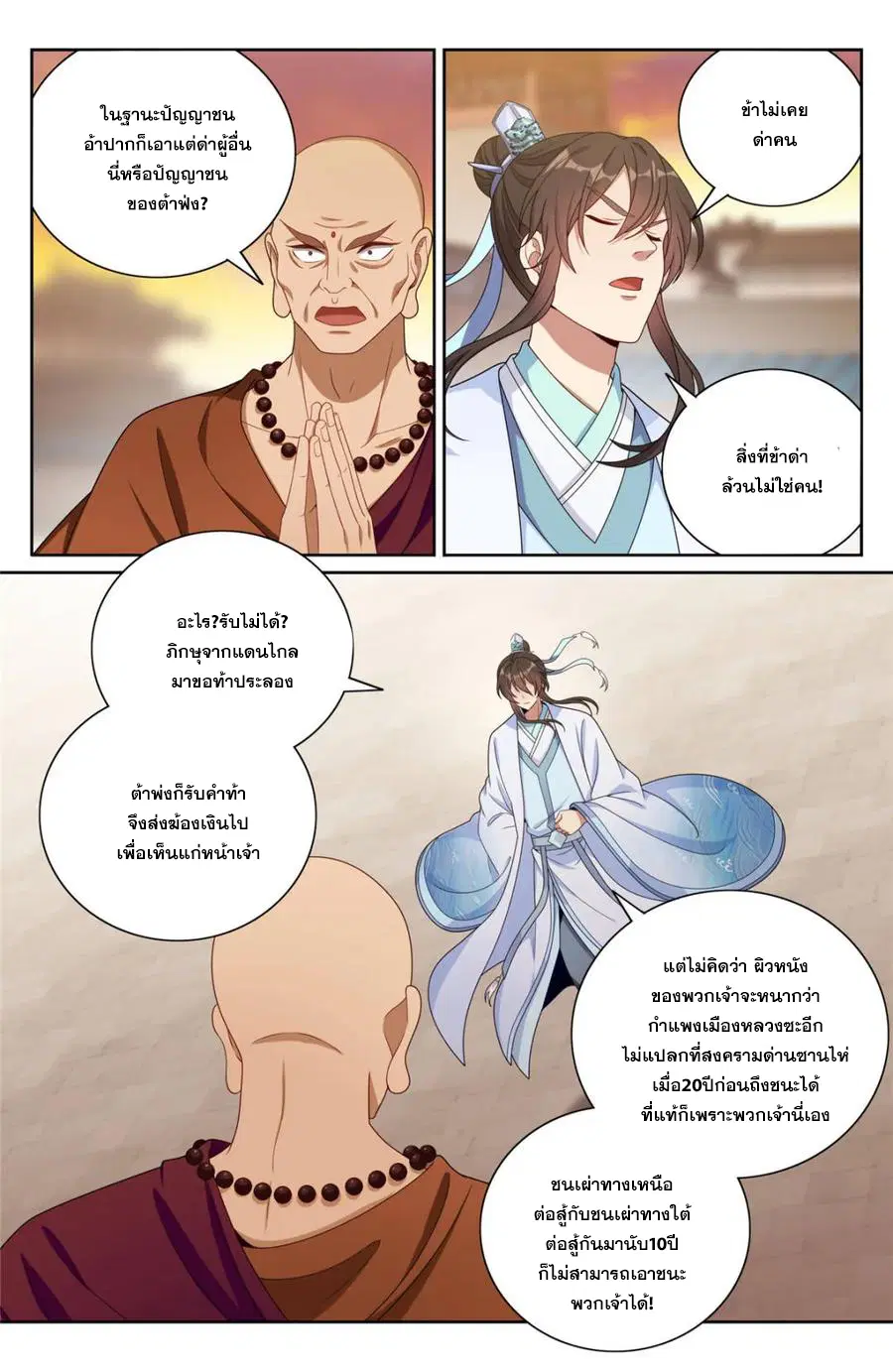Nightwatcher ตอนที่ 370 หน้า 4