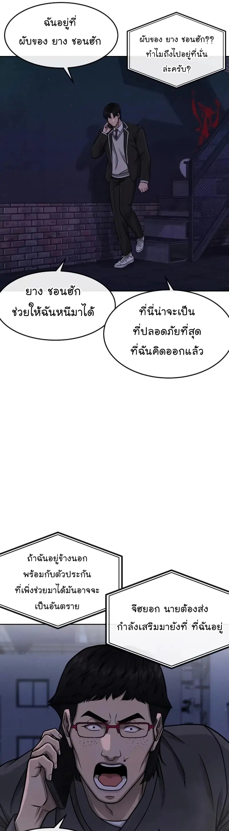 Quest Supremacy ตอนที่ 104 หน้า 22