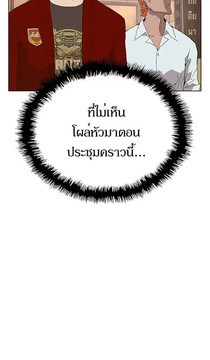 Weak Hero ตอนที่ 145 หน้า 76