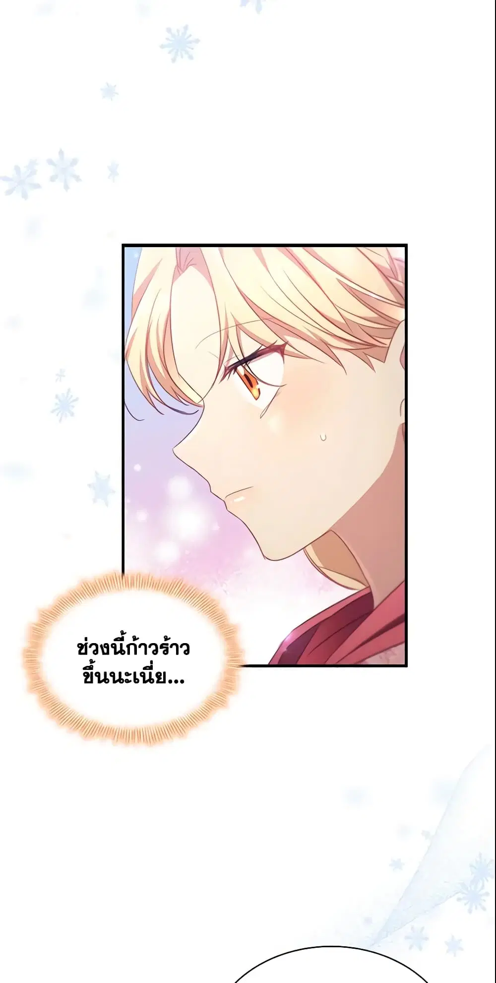 The Beloved Little Princess ตอนที่ 122 หน้า 26