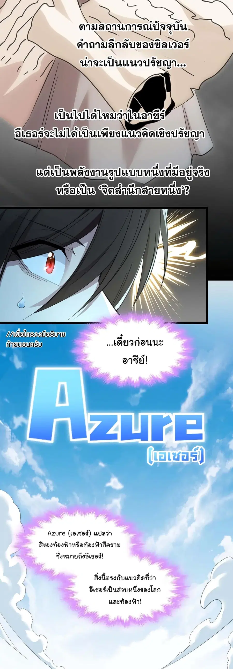 I’m Really Not the Evil God’s Lackey ตอนที่ 101 หน้า 19