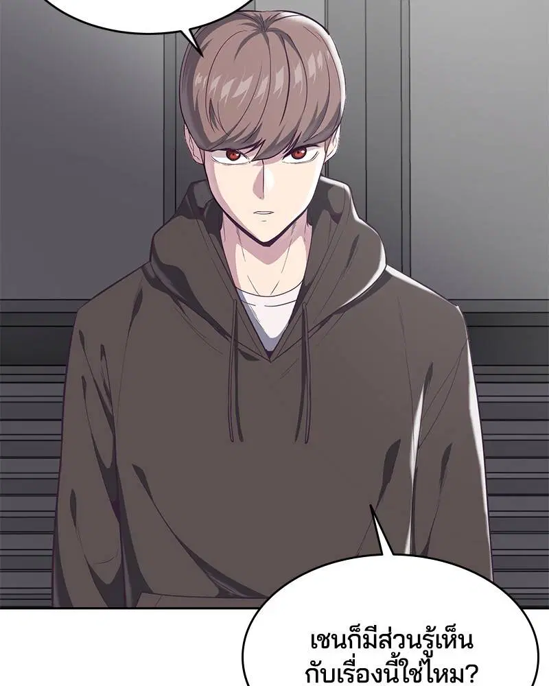 The Boy of Death ตอนที่ 75 หน้า 94