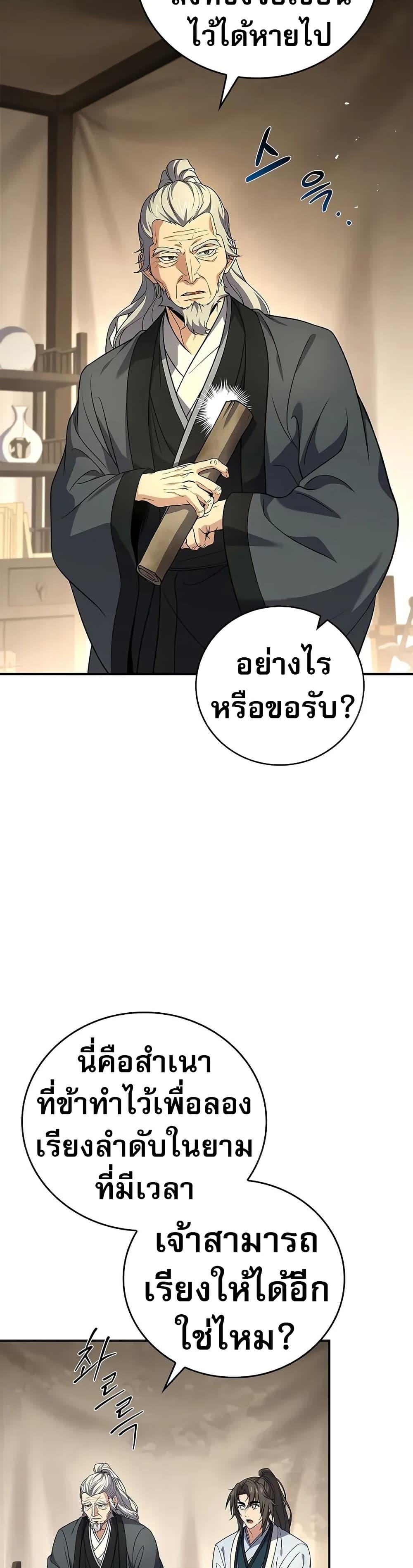 Reincarnated Escort Warrior ตอนที่ 69 หน้า 35